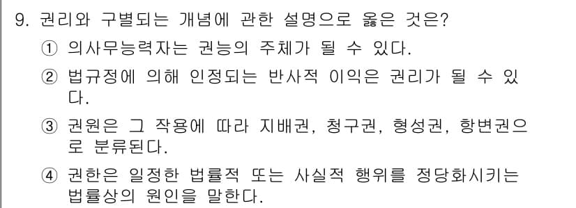 경비지도사_1차(법학개론,민간경비론) 2015년 9번 - 정답과 핵심 포인트를 검수 중인 기출문제