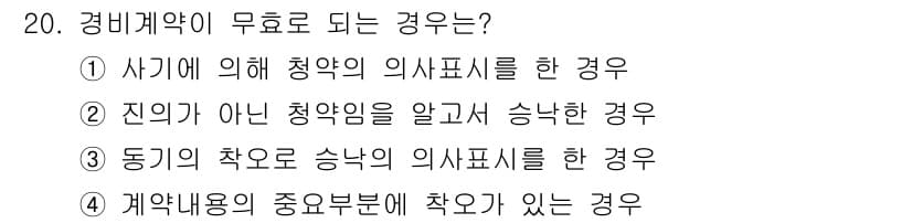 경비지도사_1차(법학개론,민간경비론) 2016년 20번 - 정답과 핵심 포인트를 검수 중인 기출문제