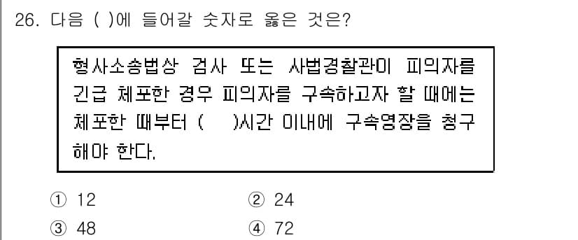 경비지도사_1차(법학개론,민간경비론) 2016년 26번 - 정답과 핵심 포인트를 검수 중인 기출문제