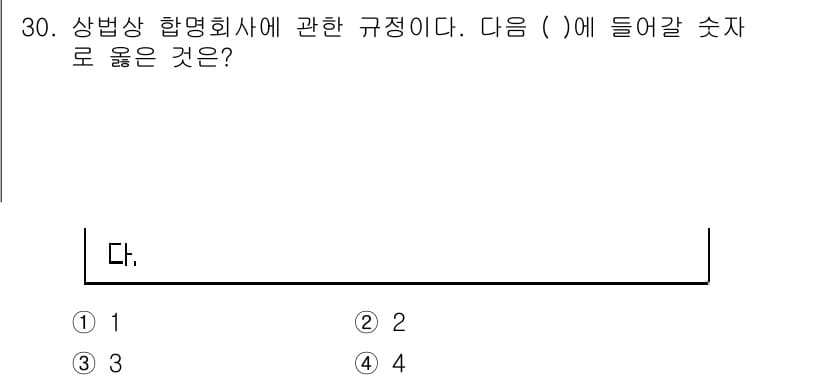 경비지도사_1차(법학개론,민간경비론) 2016년 30번 - 정답과 핵심 포인트를 검수 중인 기출문제