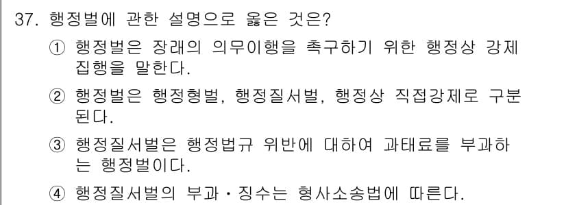 경비지도사_1차(법학개론,민간경비론) 2016년 37번 - . 행정질서법은 행정의 법적 기초를 다루며, 행정기관의 활동 및 권한을 ... 에 관한 핵심 기출문제