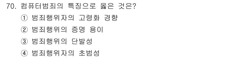 경비지도사_1차(법학개론,민간경비론) 2016년 70번 - 정답과 핵심 포인트를 검수 중인 기출문제