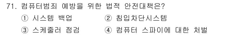 경비지도사_1차(법학개론,민간경비론) 2016년 71번 - 정답과 핵심 포인트를 검수 중인 기출문제