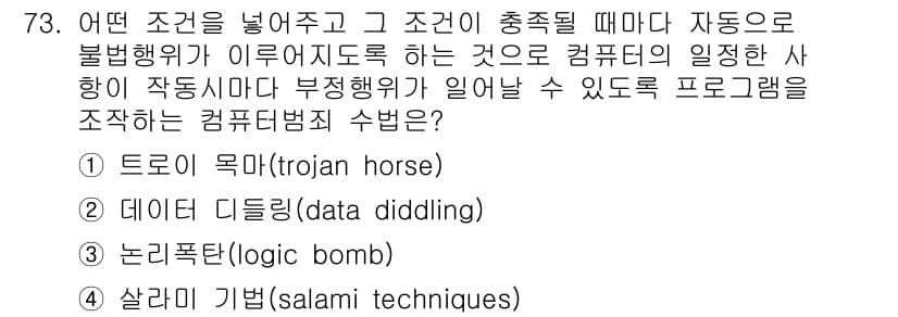 경비지도사_1차(법학개론,민간경비론) 2016년 73번 - 정답과 핵심 포인트를 검수 중인 기출문제