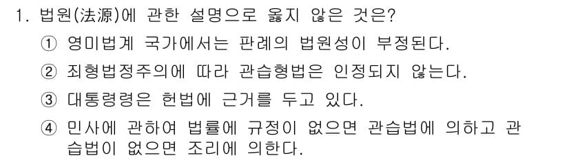 경비지도사_1차(법학개론,민간경비론) 2017년 1번 - 정답과 핵심 포인트를 검수 중인 기출문제