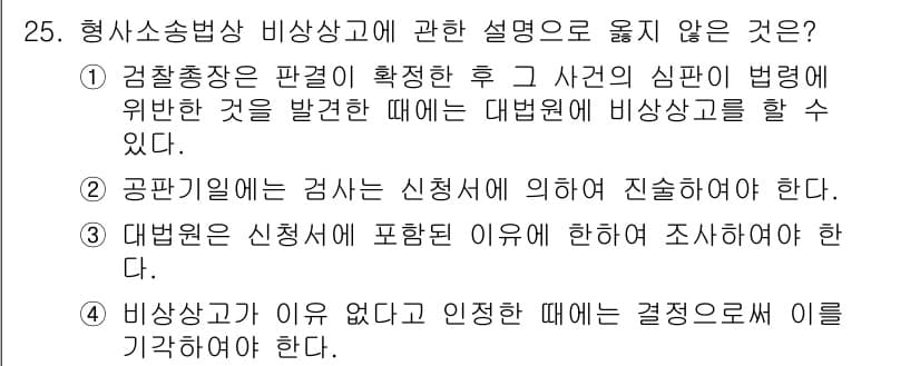 경비지도사_1차(법학개론,민간경비론) 2017년 25번 - 비상상황이 발생한 경우에는 반드시 관련 법규를 따르도록 하며, 이에 따른... 에 관한 핵심 기출문제
