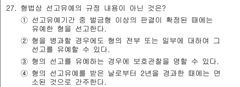 경비지도사_1차(법학개론,민간경비론) 2017년 27번 - 정답과 핵심 포인트를 검수 중인 기출문제