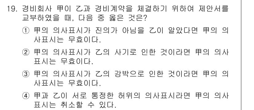 경비지도사_1차(법학개론,민간경비론) 2018년 19번 - 정답과 핵심 포인트를 검수 중인 기출문제