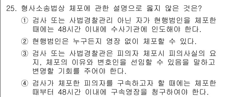 경비지도사_1차(법학개론,민간경비론) 2018년 25번 - 정답과 핵심 포인트를 검수 중인 기출문제