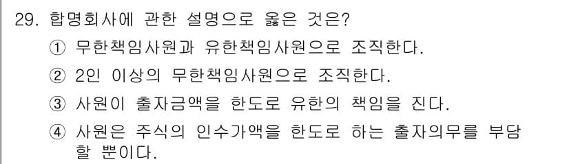 경비지도사_1차(법학개론,민간경비론) 2018년 29번 - 정답과 핵심 포인트를 검수 중인 기출문제