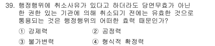 경비지도사_1차(법학개론,민간경비론) 2018년 39번 - 정답은 2번 공정력입니다. 공정력은 행정행위가 일단 유효하게 이루어지면,... 에 관한 핵심 기출문제