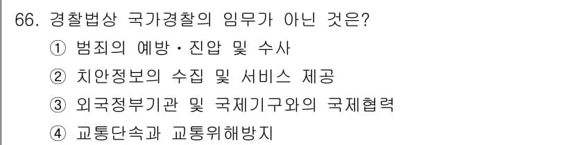 경비지도사_1차(법학개론,민간경비론) 2018년 66번 - 정답과 핵심 포인트를 검수 중인 기출문제