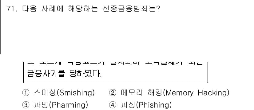 경비지도사_1차(법학개론,민간경비론) 2018년 71번 - 정답과 핵심 포인트를 검수 중인 기출문제