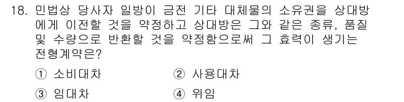 경비지도사_1차(법학개론,민간경비론) 2019년 18번 - 정답과 핵심 포인트를 검수 중인 기출문제