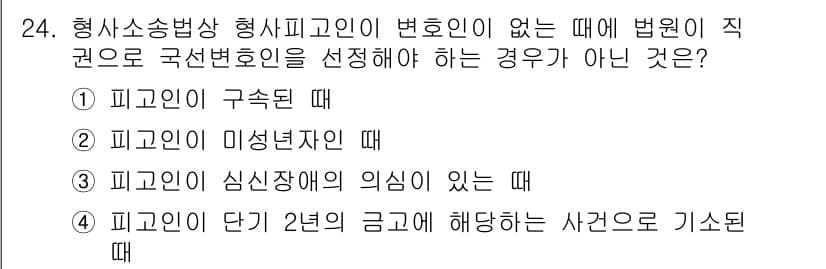 경비지도사_1차(법학개론,민간경비론) 2019년 24번 - 정답과 핵심 포인트를 검수 중인 기출문제