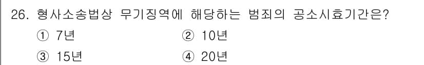 경비지도사_1차(법학개론,민간경비론) 2019년 26번 - 정답과 핵심 포인트를 검수 중인 기출문제
