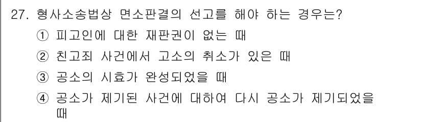 경비지도사_1차(법학개론,민간경비론) 2019년 27번 - 정답과 핵심 포인트를 검수 중인 기출문제