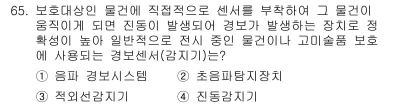 경비지도사_1차(법학개론,민간경비론) 2019년 65번 - 정답과 핵심 포인트를 검수 중인 기출문제