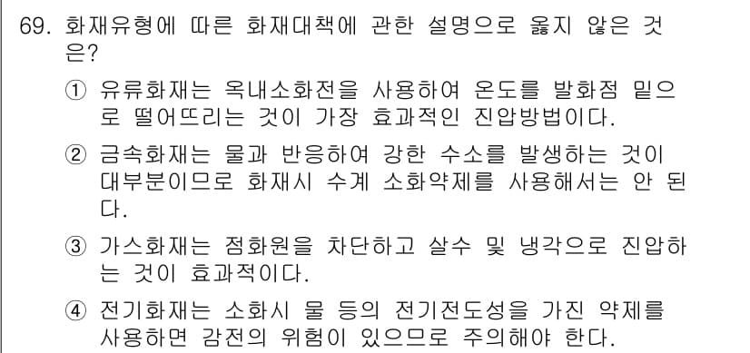 경비지도사_1차(법학개론,민간경비론) 2019년 69번 - 정답과 핵심 포인트를 검수 중인 기출문제