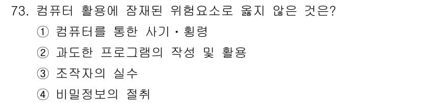 경비지도사_1차(법학개론,민간경비론) 2019년 73번 - 정답과 핵심 포인트를 검수 중인 기출문제