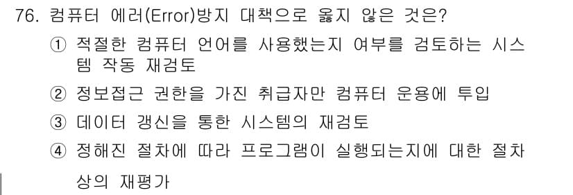 경비지도사_1차(법학개론,민간경비론) 2019년 76번 - 정답과 핵심 포인트를 검수 중인 기출문제