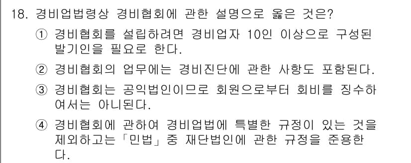 경비지도사_2차(경비업법) 2015년 18번 - 정답과 핵심 포인트를 검수 중인 기출문제