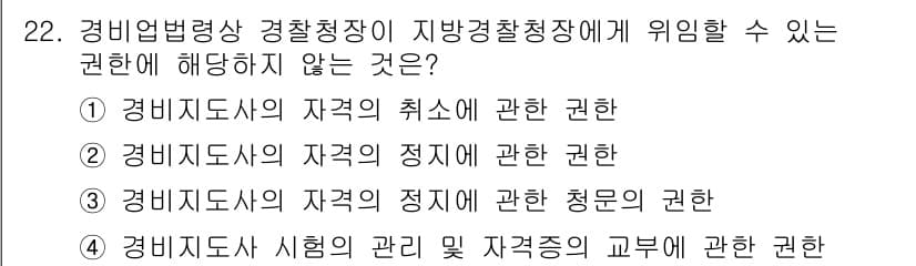 경비지도사_2차(경비업법) 2015년 22번 - 정답과 핵심 포인트를 검수 중인 기출문제