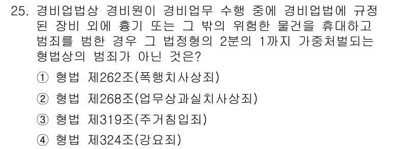 경비지도사_2차(경비업법) 2015년 25번 - 정답과 핵심 포인트를 검수 중인 기출문제