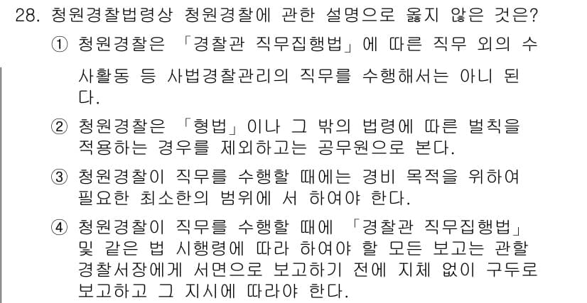 경비지도사_2차(경비업법) 2015년 28번 - 정답과 핵심 포인트를 검수 중인 기출문제