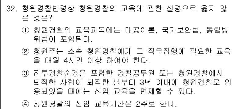 경비지도사_2차(경비업법) 2015년 32번 - 정답과 핵심 포인트를 검수 중인 기출문제