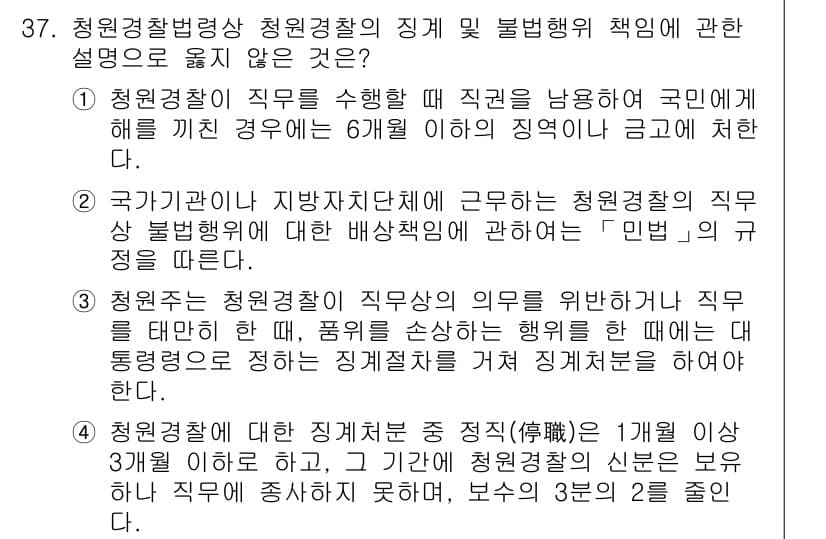 경비지도사_2차(경비업법) 2015년 37번 - 정답과 핵심 포인트를 검수 중인 기출문제