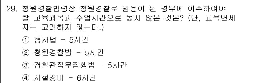 경비지도사_2차(경비업법) 2016년 29번 - 정답과 핵심 포인트를 검수 중인 기출문제