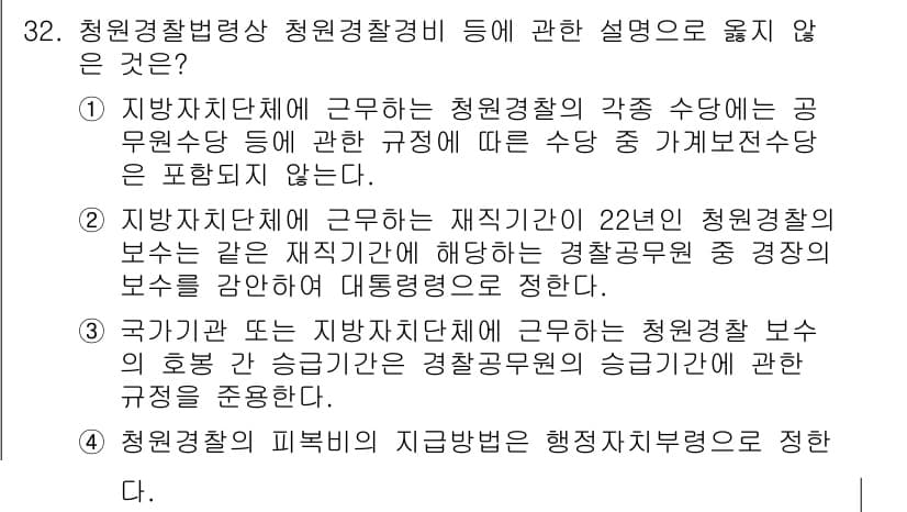 경비지도사_2차(경비업법) 2016년 32번 - 정답과 핵심 포인트를 검수 중인 기출문제