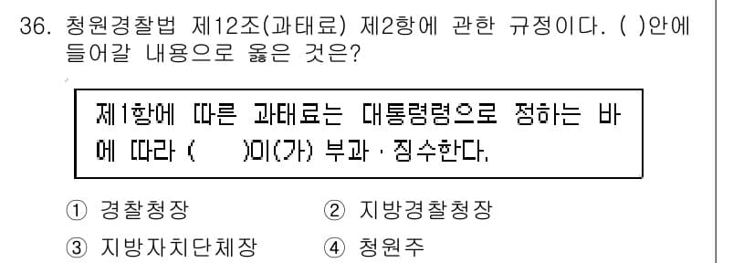경비지도사_2차(경비업법) 2016년 36번 - 정답과 핵심 포인트를 검수 중인 기출문제