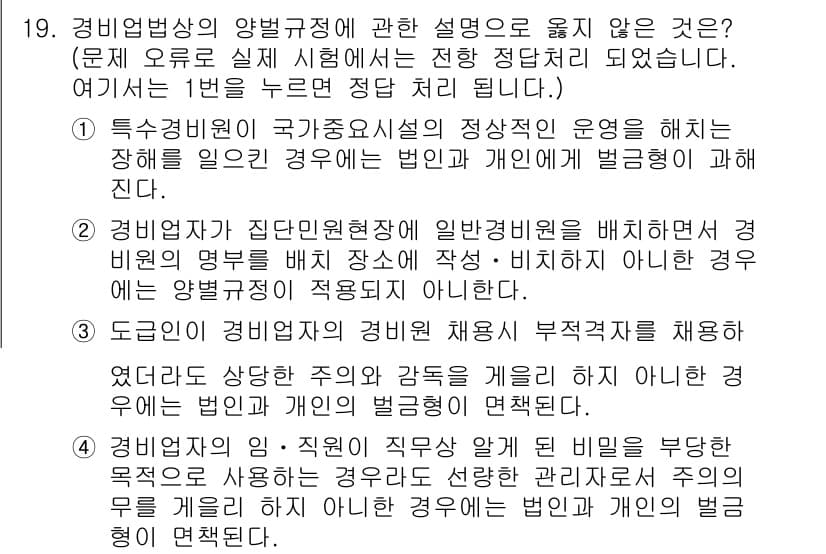 경비지도사_2차(경비업법) 2017년 19번 - 정답과 핵심 포인트를 검수 중인 기출문제