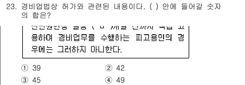 경비지도사_2차(경비업법) 2017년 23번 - 정답과 핵심 포인트를 검수 중인 기출문제