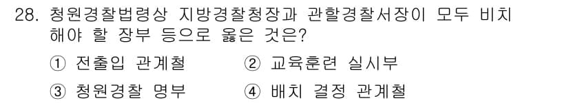 경비지도사_2차(경비업법) 2017년 28번 - 정답과 핵심 포인트를 검수 중인 기출문제