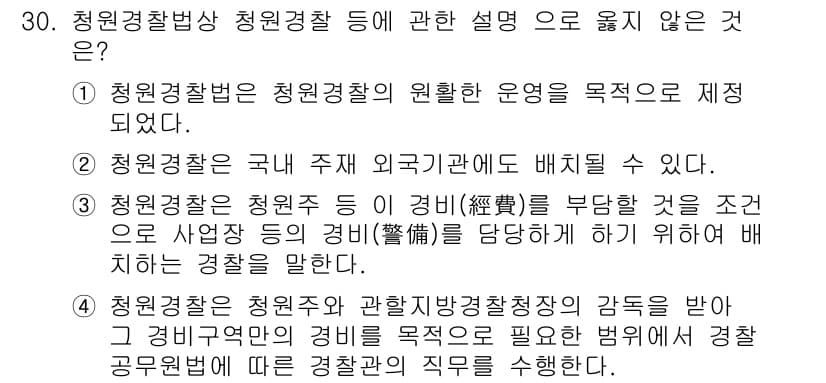 경비지도사_2차(경비업법) 2017년 30번 - 정답과 핵심 포인트를 검수 중인 기출문제