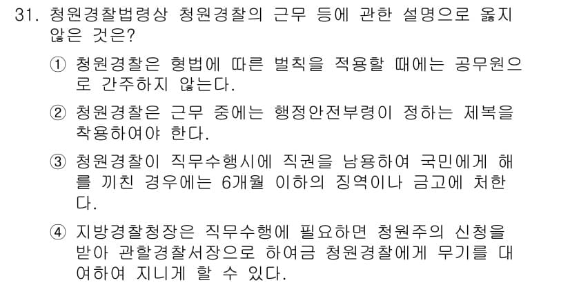 경비지도사_2차(경비업법) 2017년 31번 - 청원경찰의 근무 관련 설명 중 옳지 않은 것은 2번입니다. 청원경찰은 해... 에 관한 핵심 기출문제
