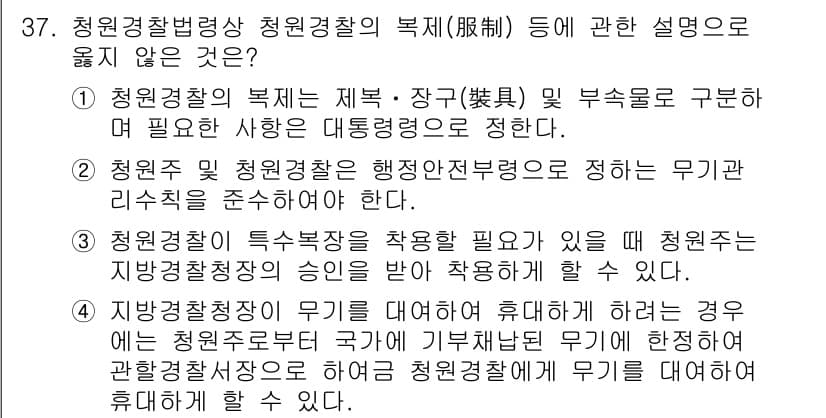 경비지도사_2차(경비업법) 2017년 37번 - 정답과 핵심 포인트를 검수 중인 기출문제