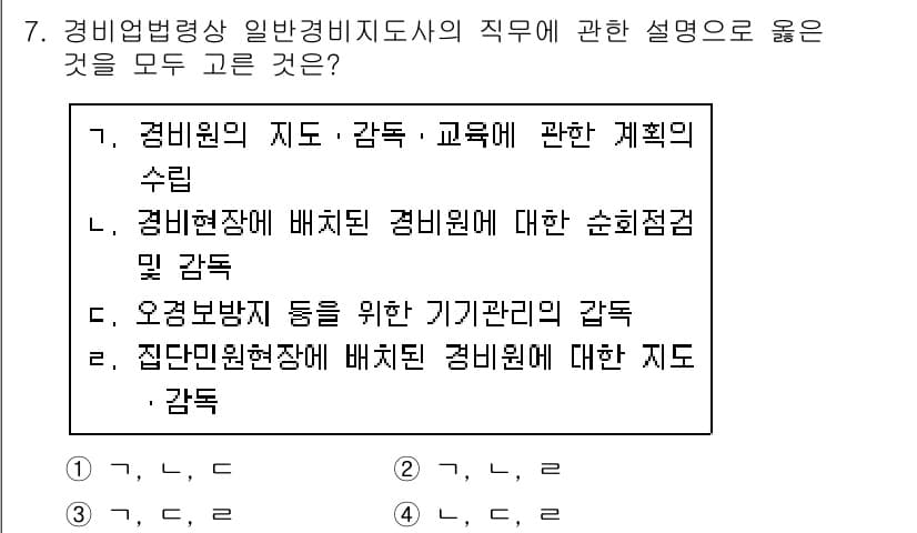 경비지도사_2차(경비업법) 2017년 7번 - 정답과 핵심 포인트를 검수 중인 기출문제