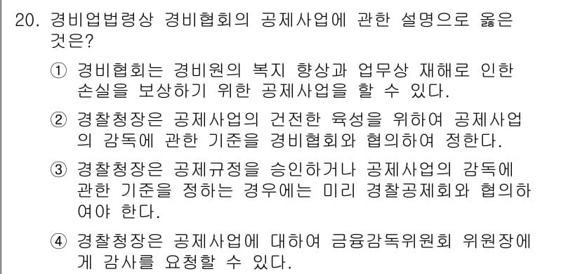 경비지도사_2차(경비업법) 2018년 20번 - 정답과 핵심 포인트를 검수 중인 기출문제