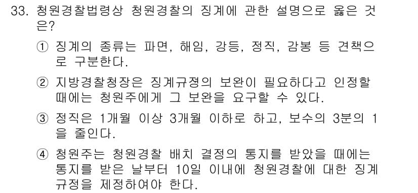 경비지도사_2차(경비업법) 2018년 32번 - 정답과 핵심 포인트를 검수 중인 기출문제