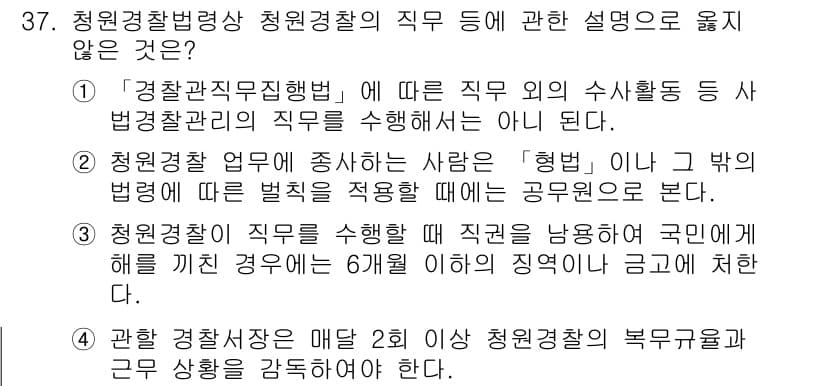 경비지도사_2차(경비업법) 2018년 36번 - 정답 4번은 청원경찰의 직무에 대해 명시된 규정에서 벗어나는 설명입니다.... 에 관한 핵심 기출문제