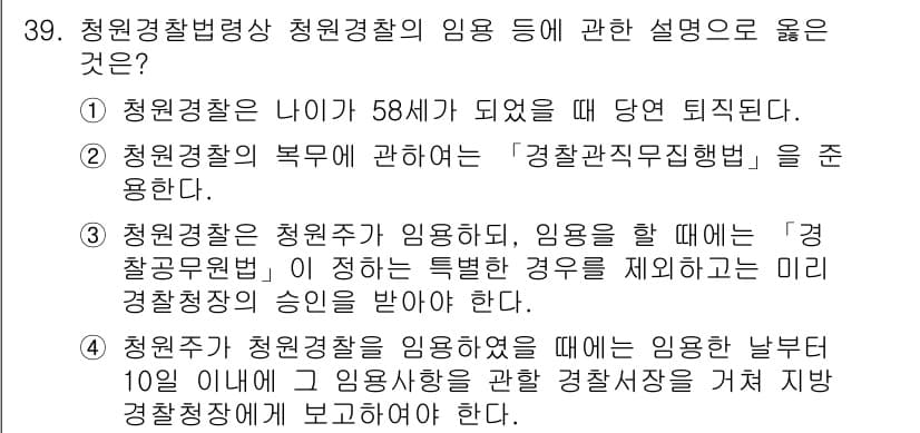 경비지도사_2차(경비업법) 2018년 38번 - 정답과 핵심 포인트를 검수 중인 기출문제