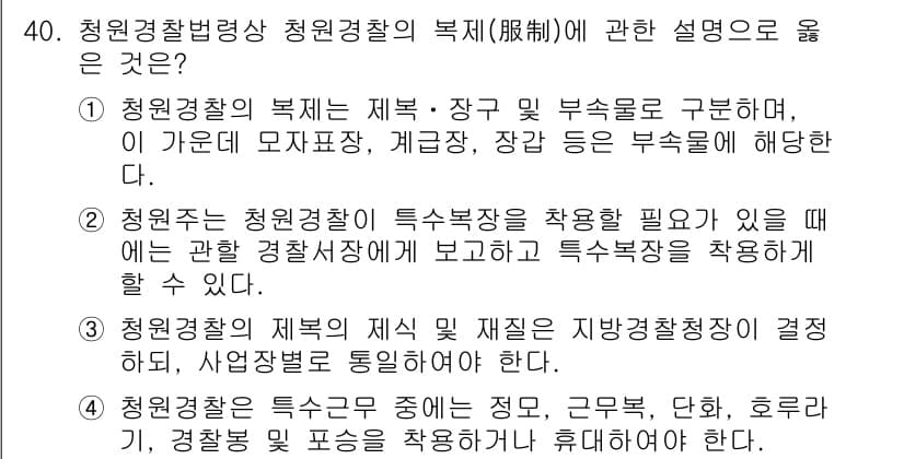 경비지도사_2차(경비업법) 2018년 39번 - 정답과 핵심 포인트를 검수 중인 기출문제