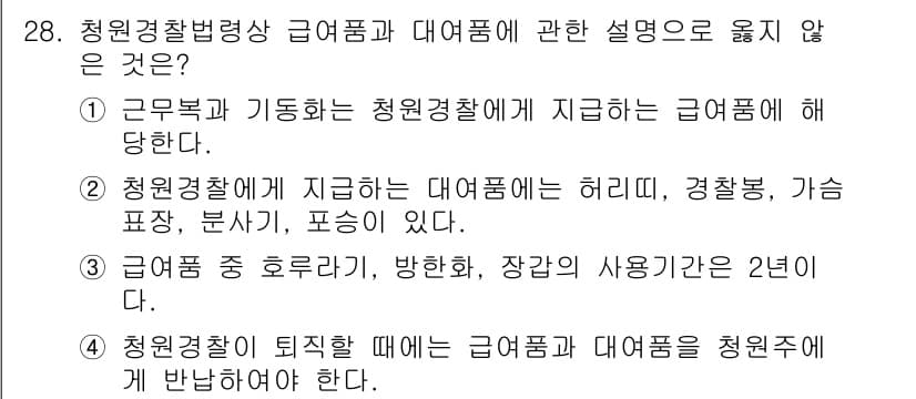 경비지도사_2차(경비업법) 2019년 28번 - 정답과 핵심 포인트를 검수 중인 기출문제