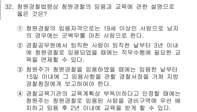 경비지도사_2차(경비업법) 2019년 32번 - 정답과 핵심 포인트를 검수 중인 기출문제