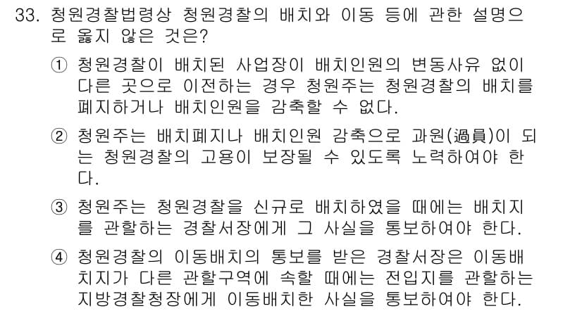 경비지도사_2차(경비업법) 2019년 33번 - 정답과 핵심 포인트를 검수 중인 기출문제