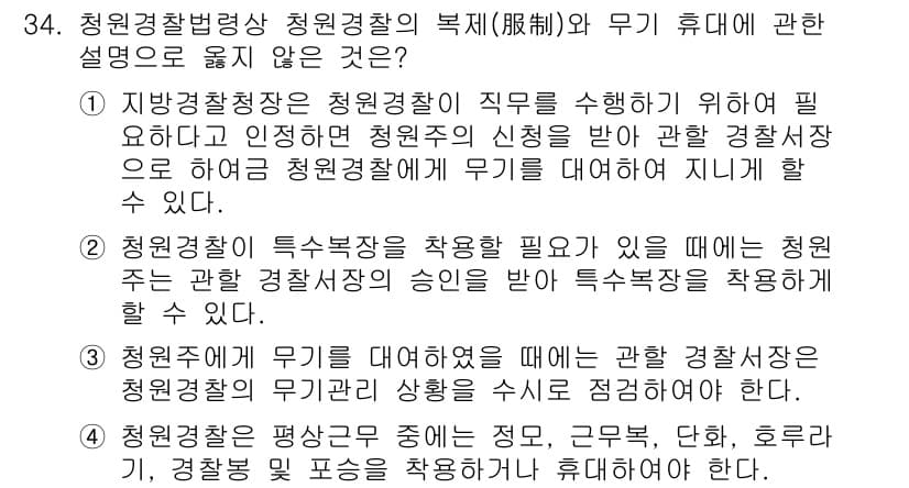 경비지도사_2차(경비업법) 2019년 34번 - 정답과 핵심 포인트를 검수 중인 기출문제